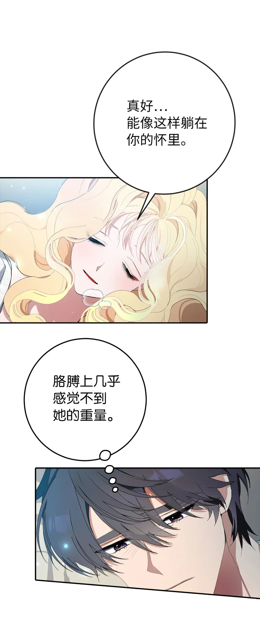 3 我回到过去了？ 第29页