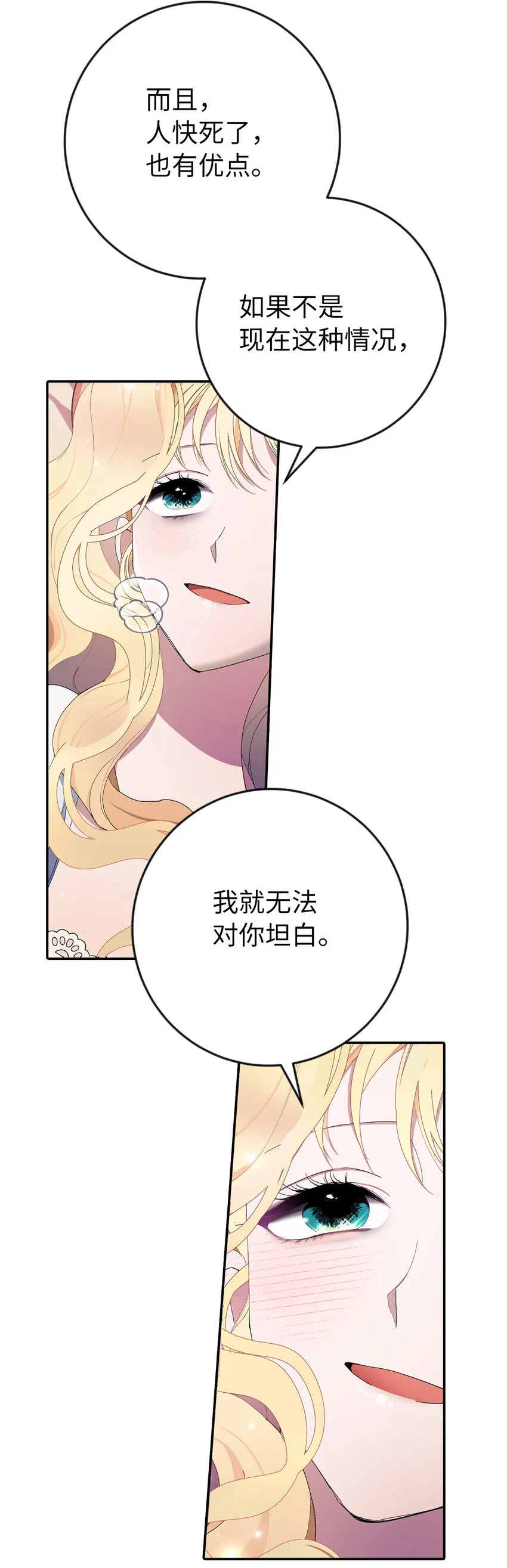 3 我回到过去了？ 第34页