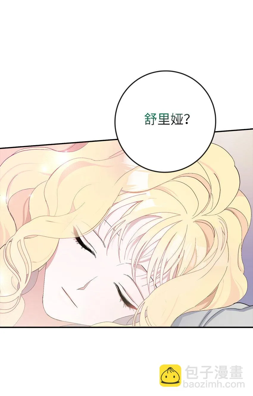 3 我回到过去了？ 第47页