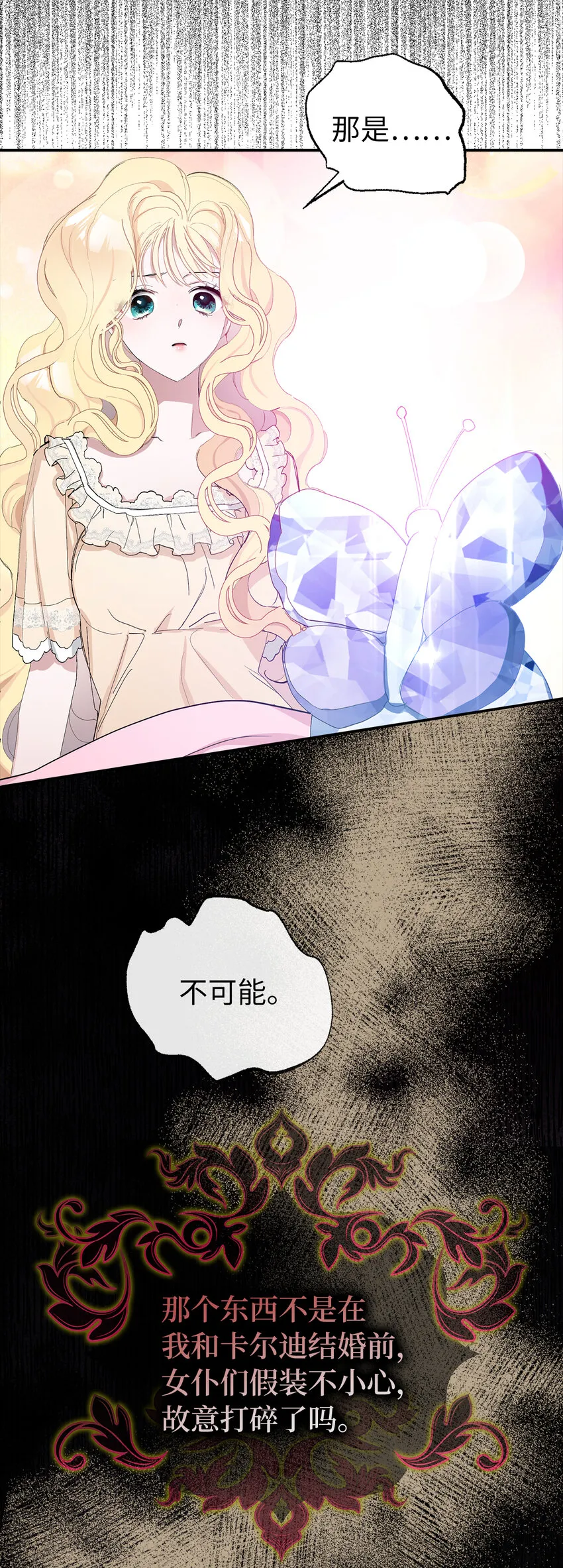 3 我回到过去了？ 第59页