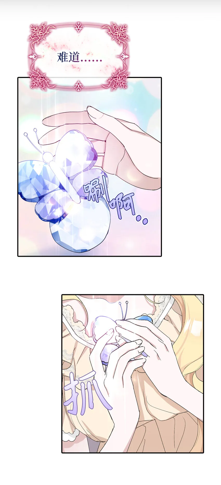 3 我回到过去了？ 第61页