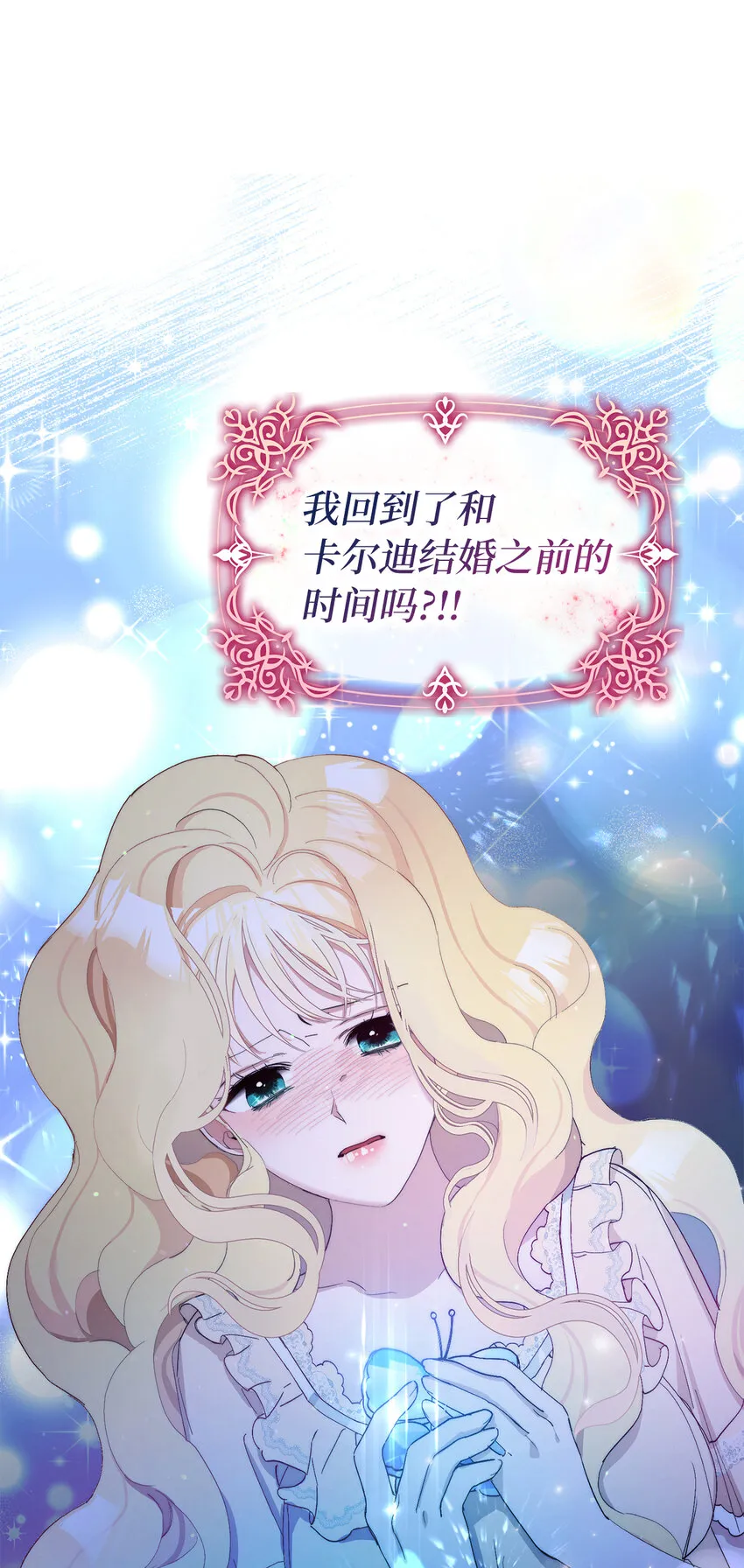 3 我回到过去了？ 第62页