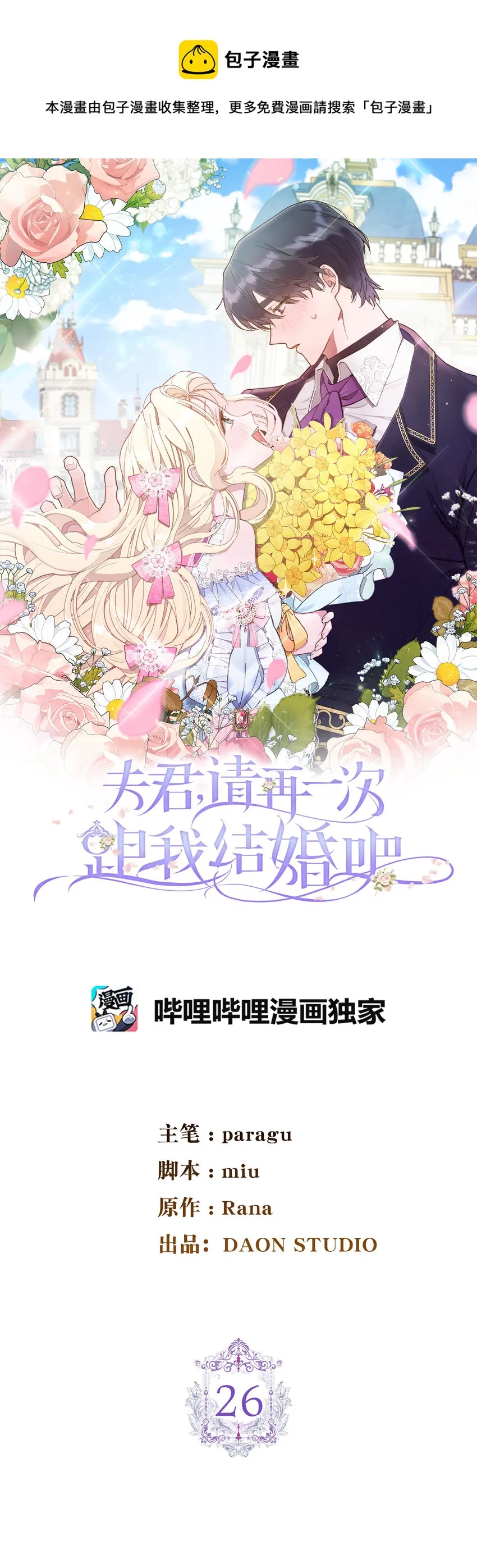26 请成为我的丈夫吧 第1页
