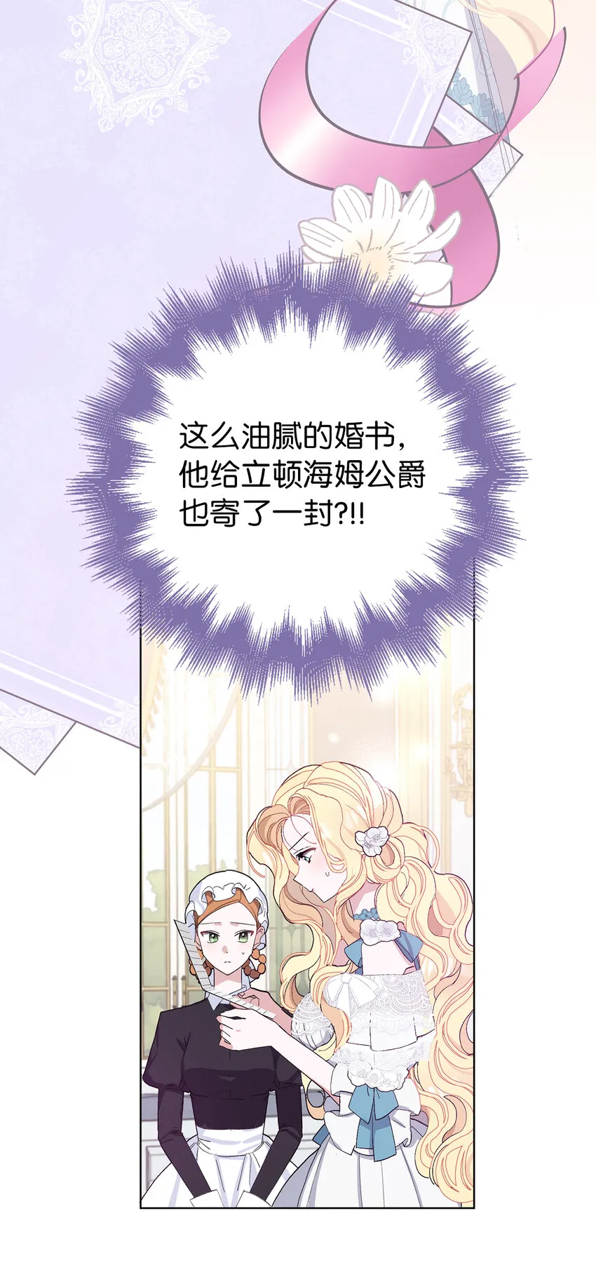 26 请成为我的丈夫吧 第2页