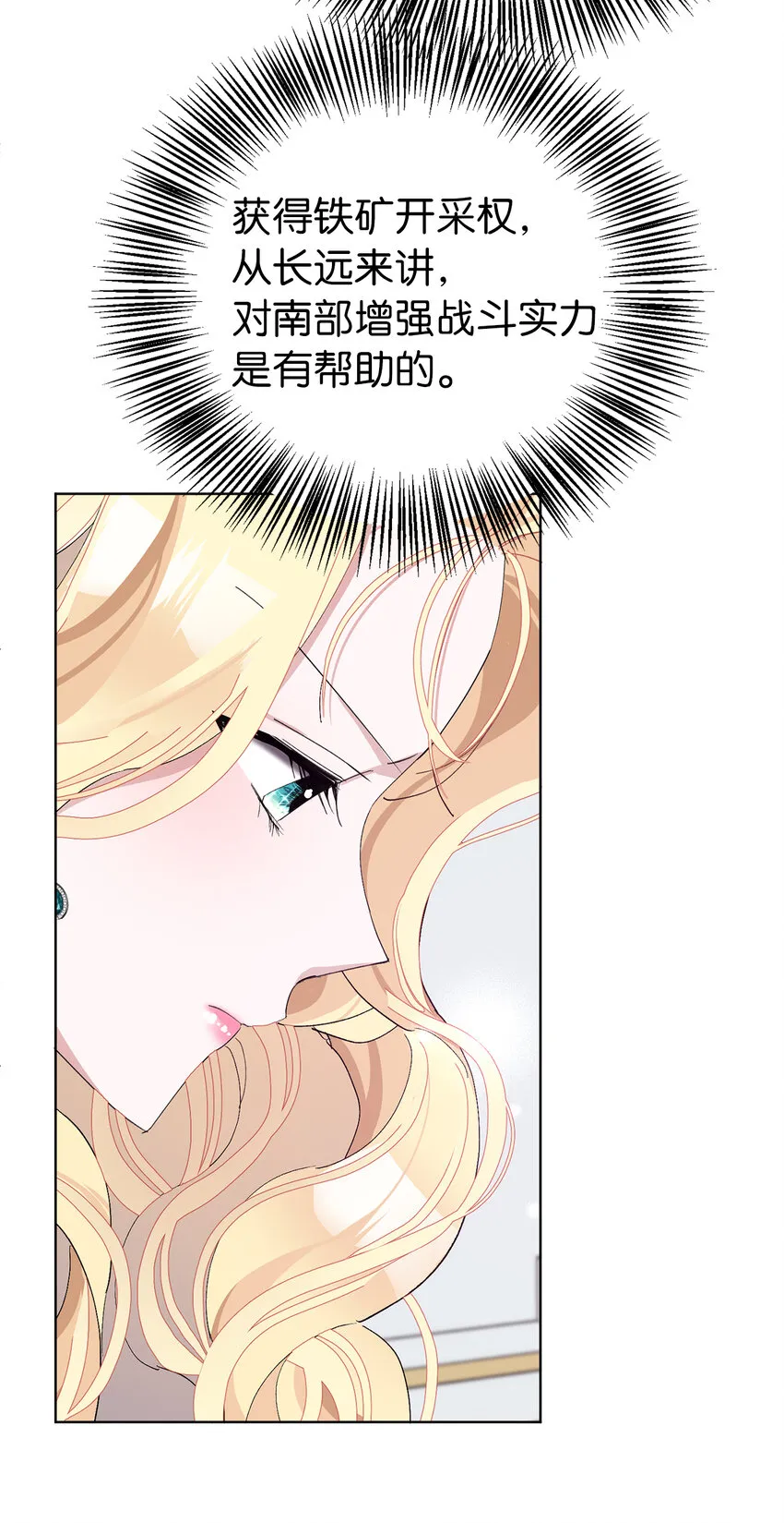 26 请成为我的丈夫吧 第14页
