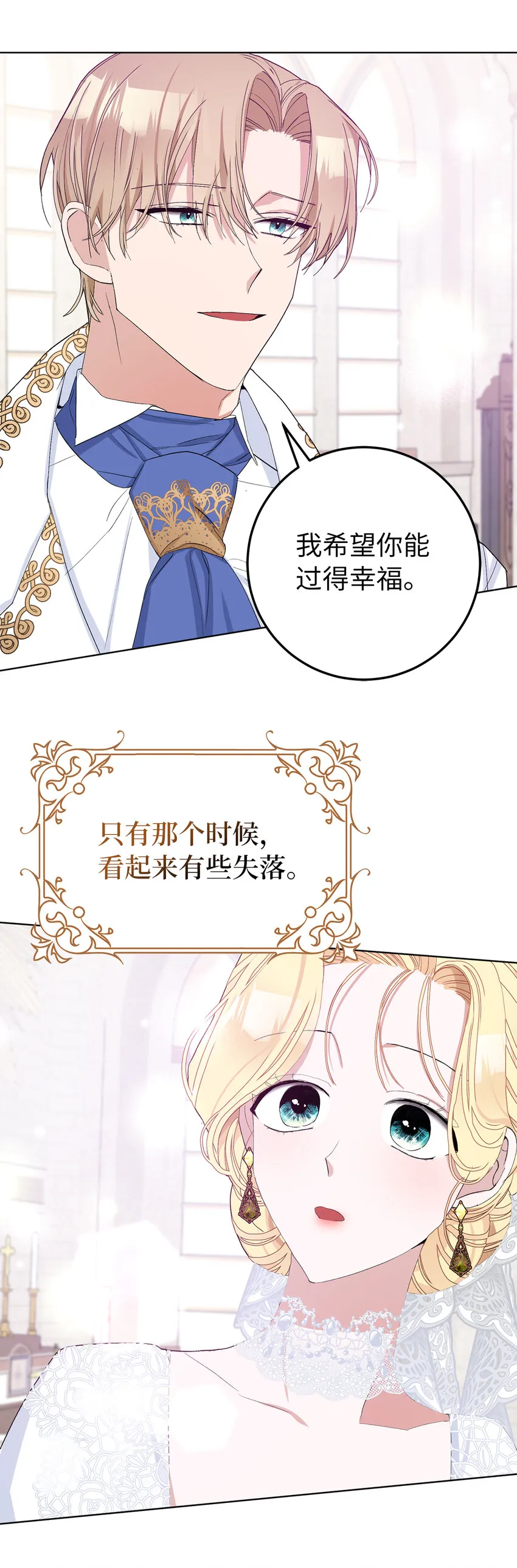 26 请成为我的丈夫吧 第16页