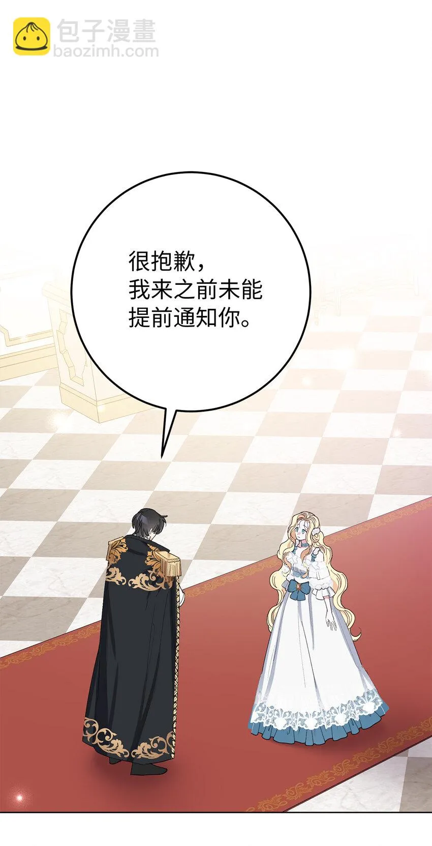 26 请成为我的丈夫吧 第26页