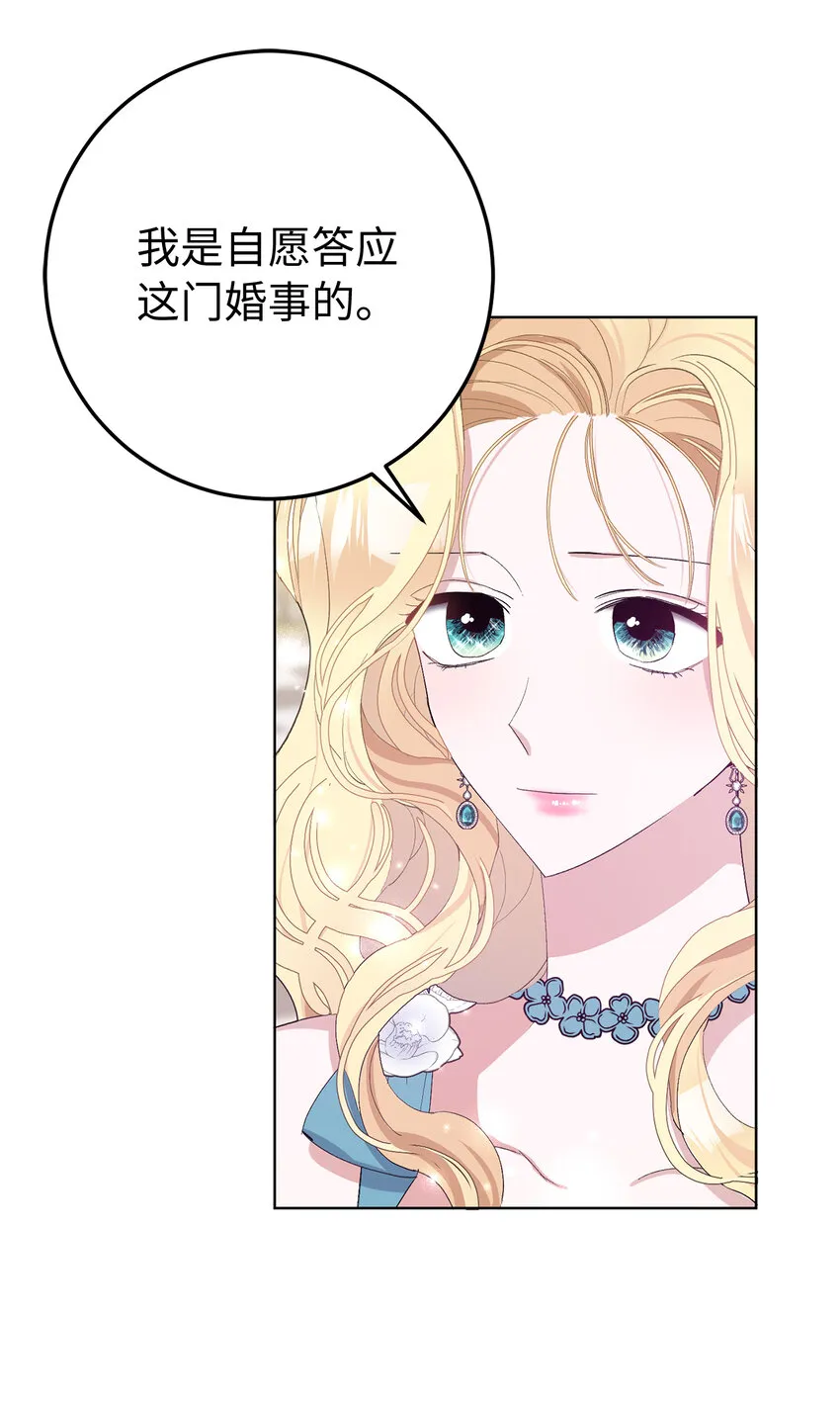 26 请成为我的丈夫吧 第32页
