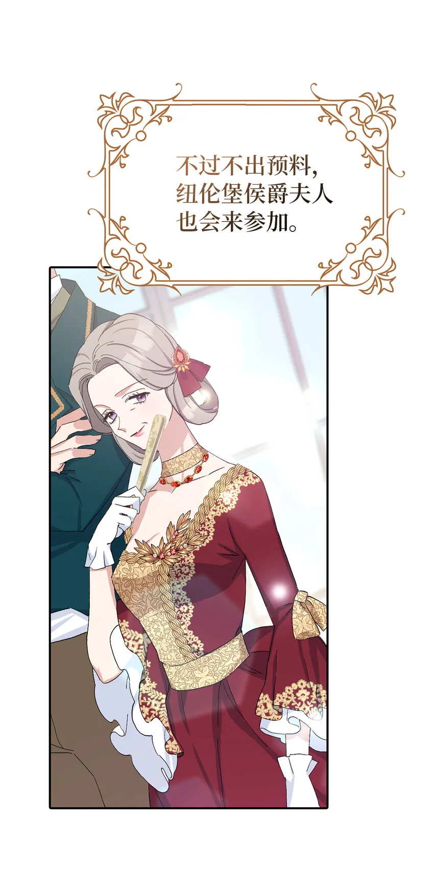15 给男爵夫人下马威 第5页