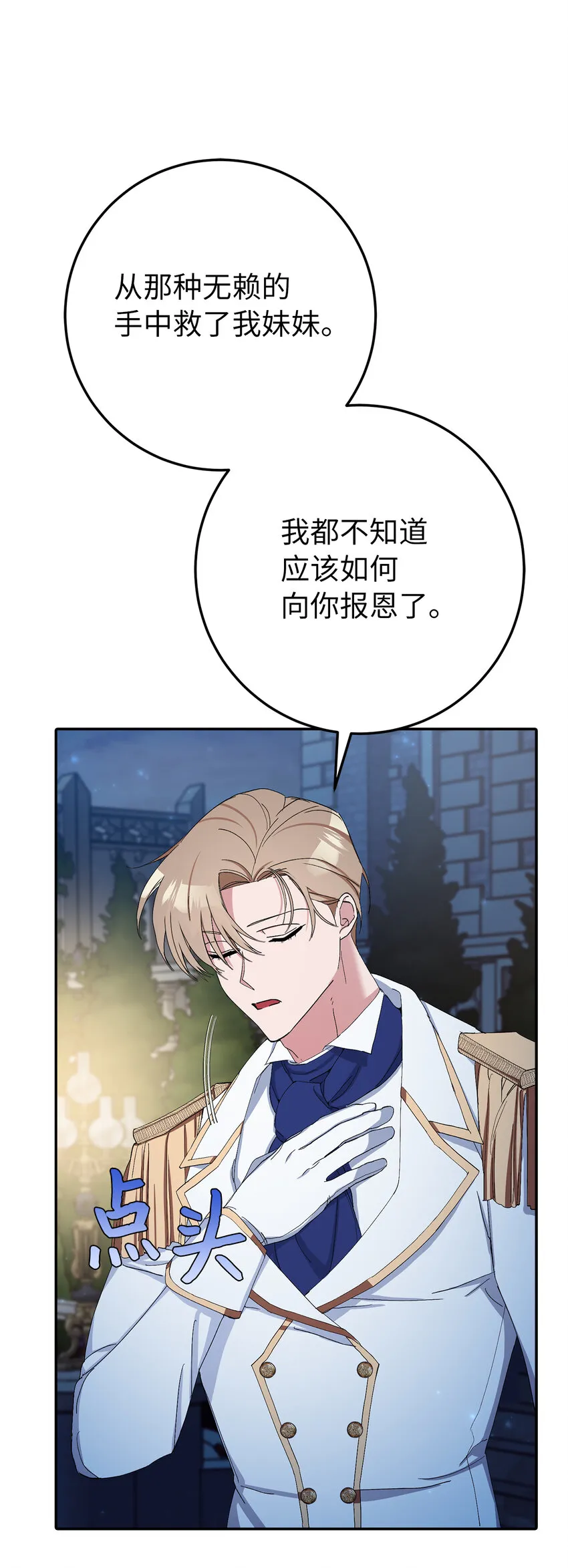 11 他们的关系什么时候变得这么好了 第56页
