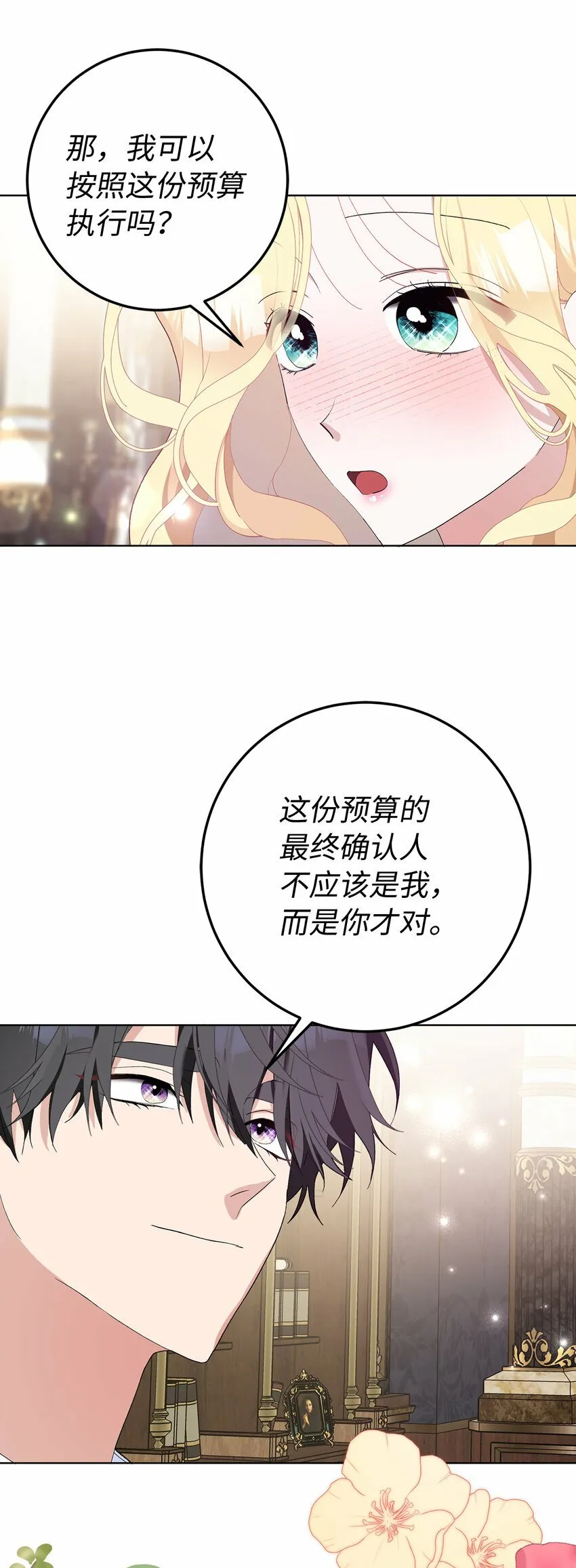 38 温柔的卡尔迪 第28页