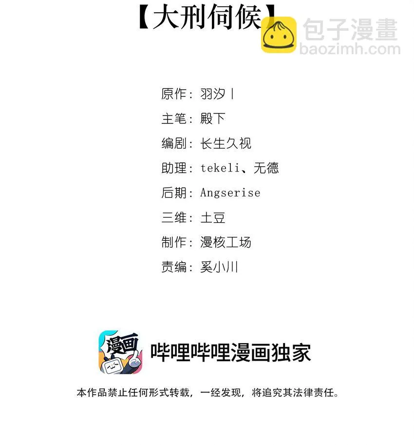 06 大刑伺候 第2页