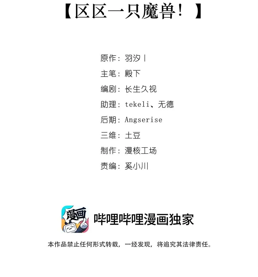 04 区区一只魔兽 第2页