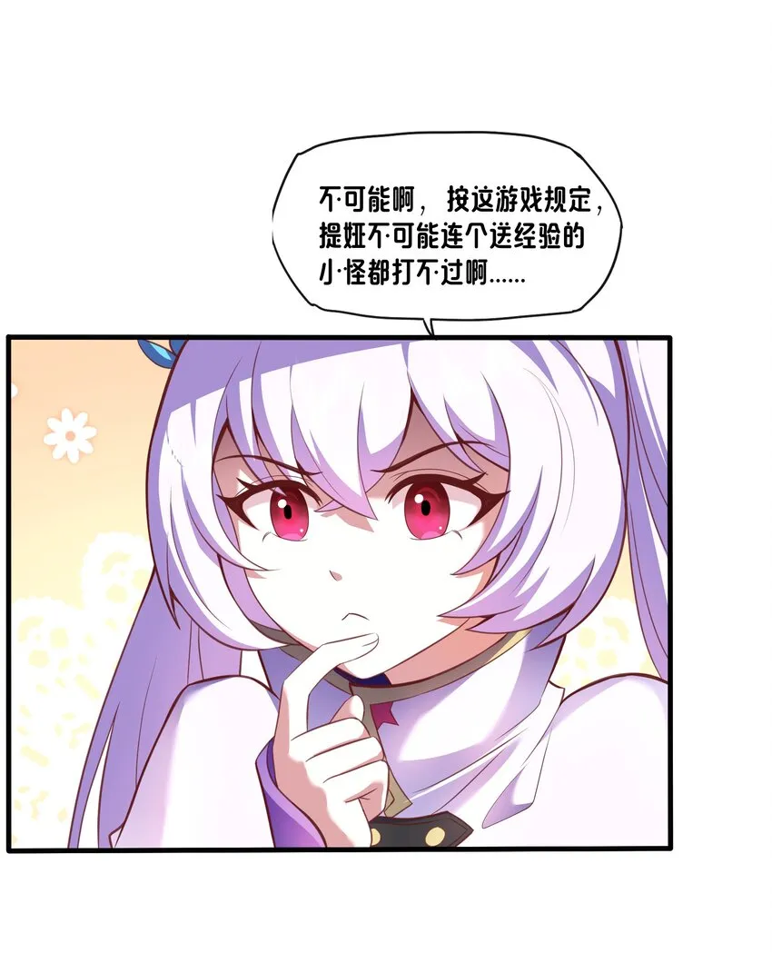 04 区区一只魔兽 第4页