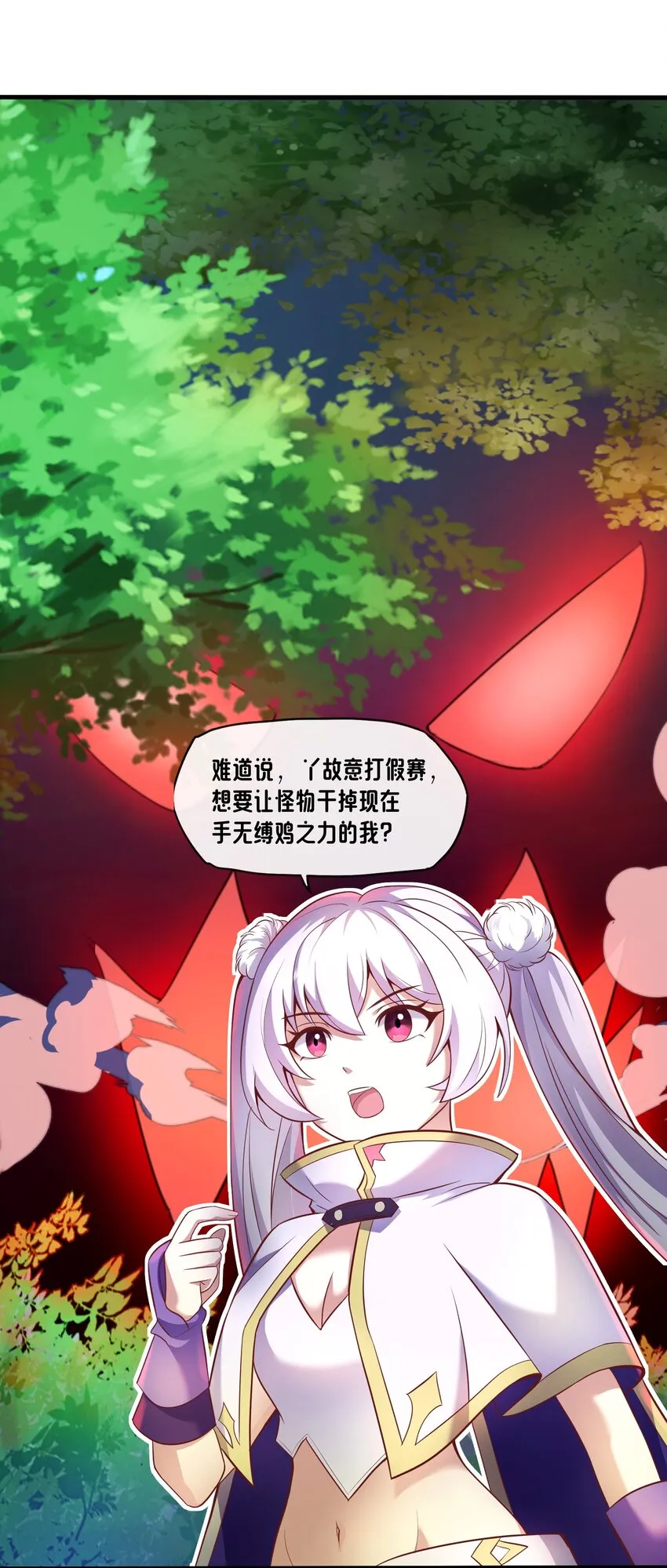04 区区一只魔兽 第5页