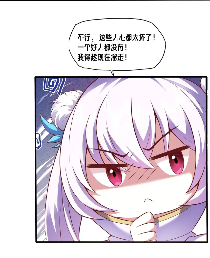 04 区区一只魔兽 第6页