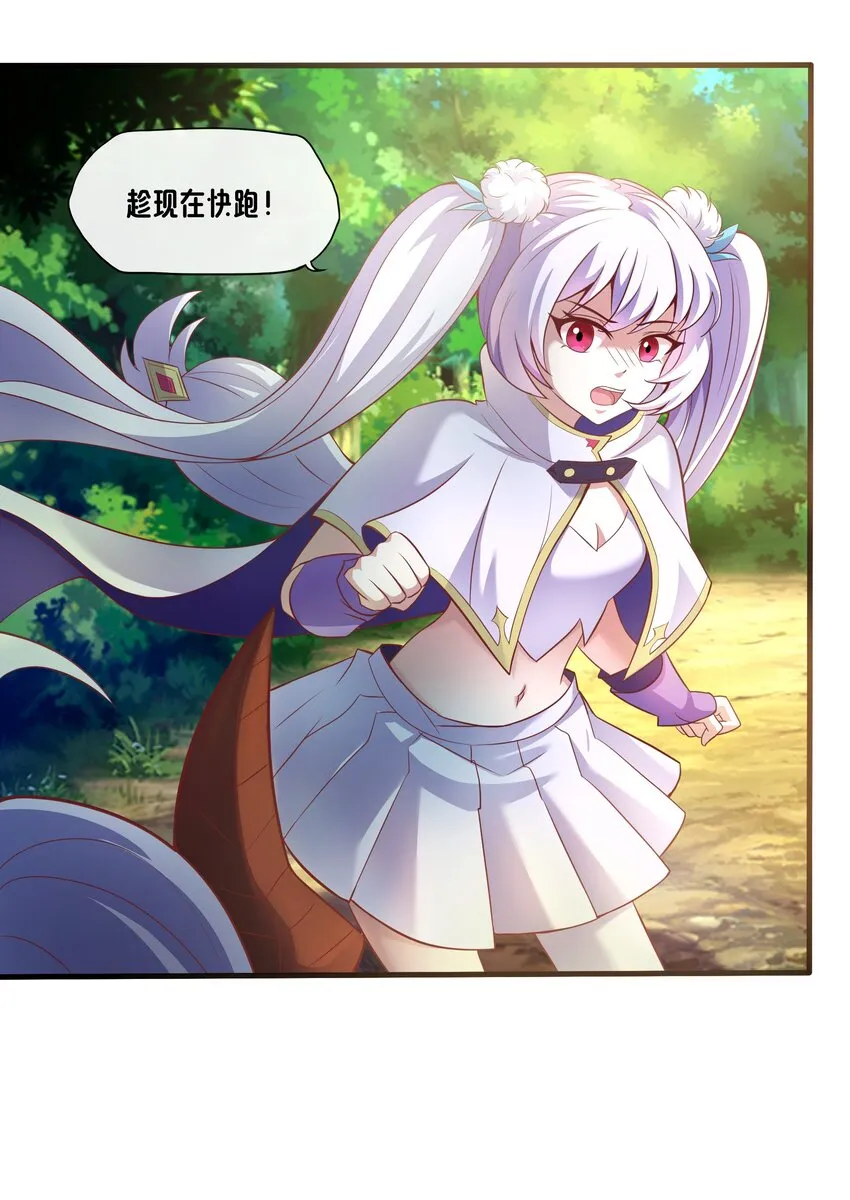 04 区区一只魔兽 第7页