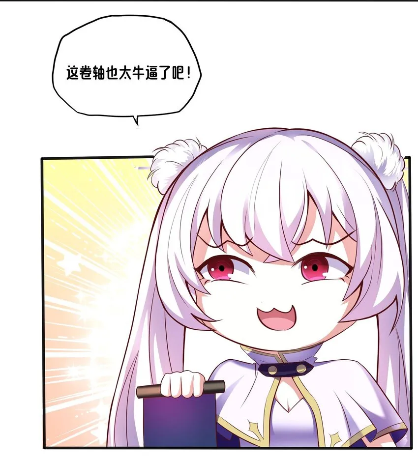 04 区区一只魔兽 第26页
