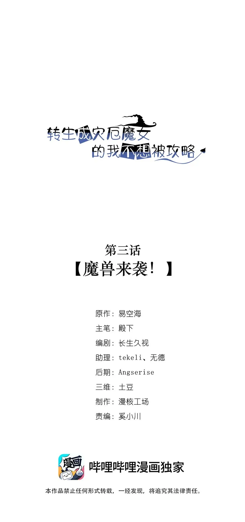 03 魔兽来袭！ 第2页
