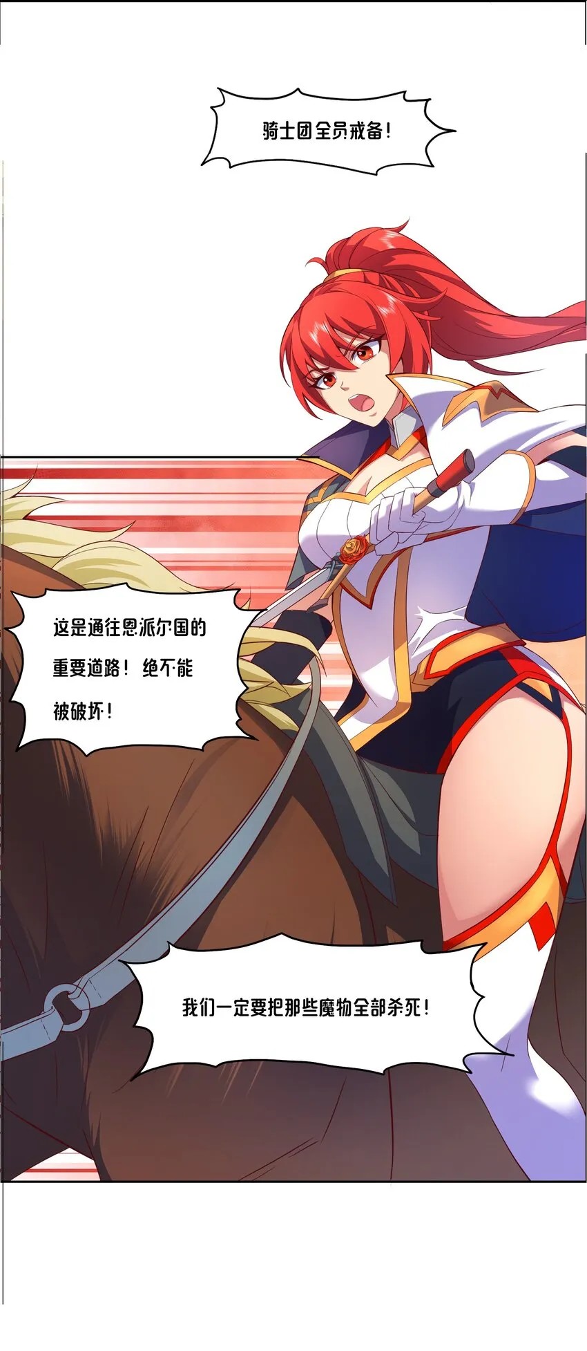 03 魔兽来袭！ 第17页