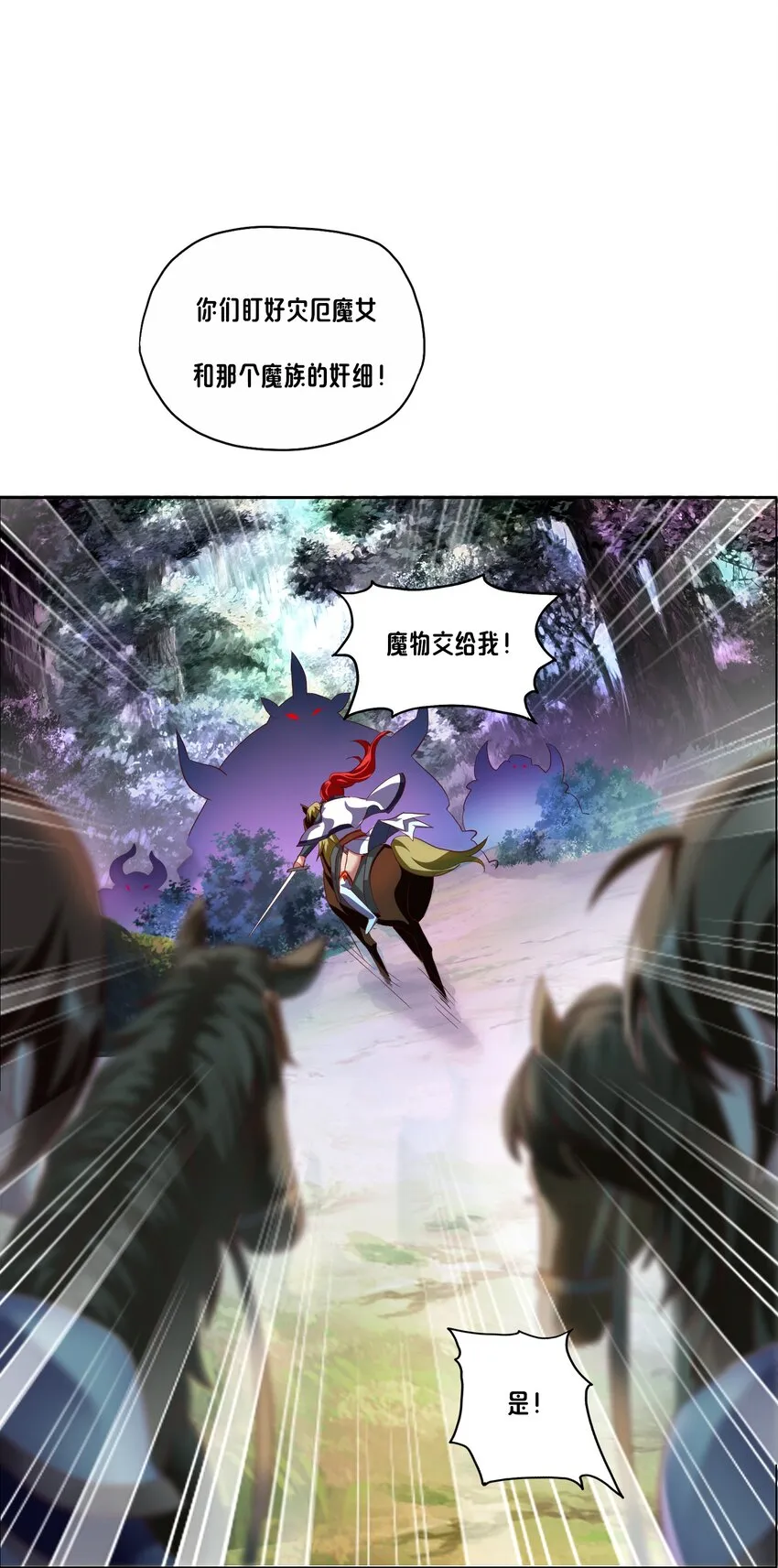 03 魔兽来袭！ 第18页