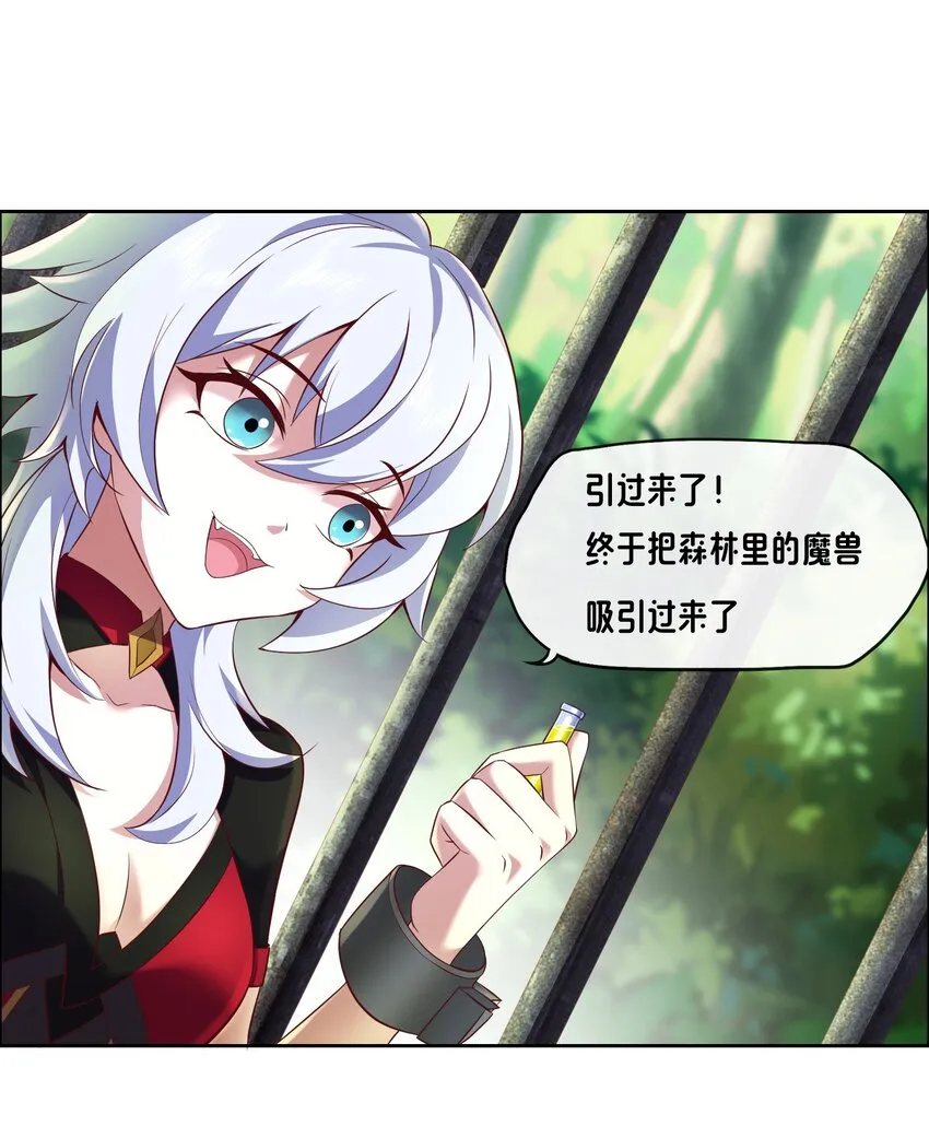 03 魔兽来袭！ 第20页