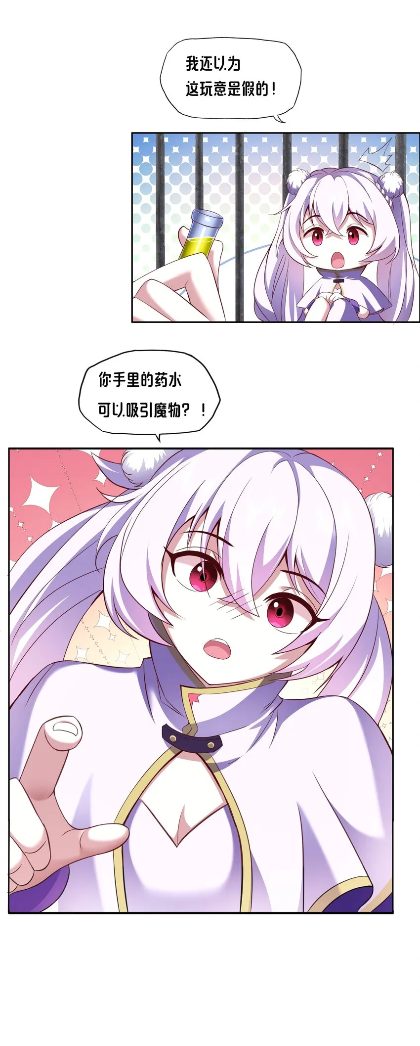 03 魔兽来袭！ 第21页