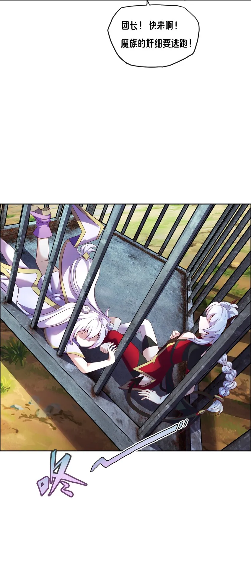 03 魔兽来袭！ 第29页