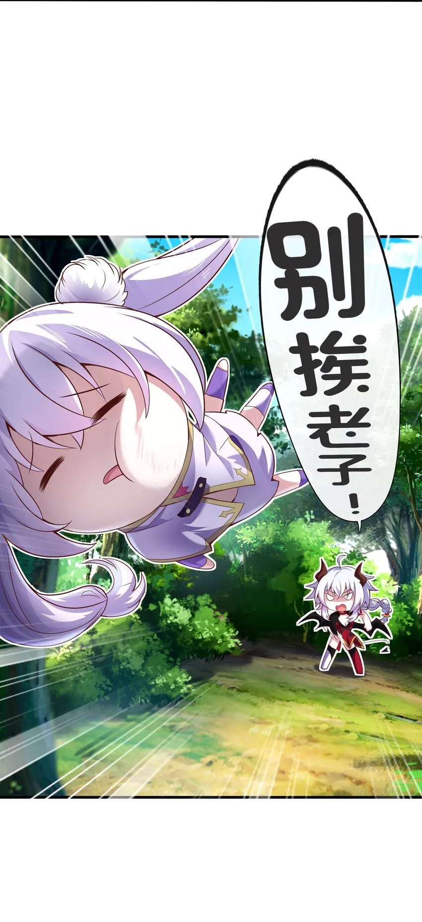 03 魔兽来袭！ 第38页