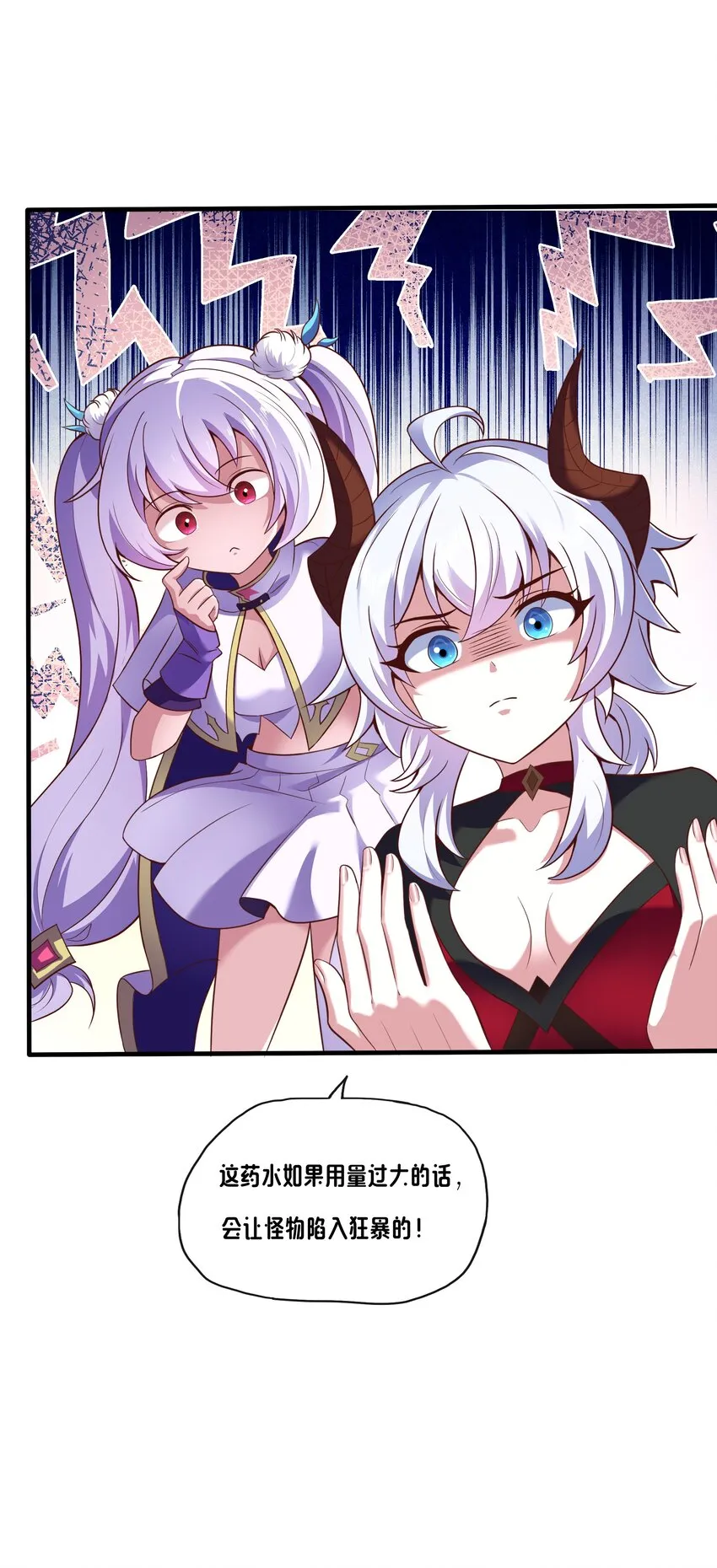 03 魔兽来袭！ 第41页