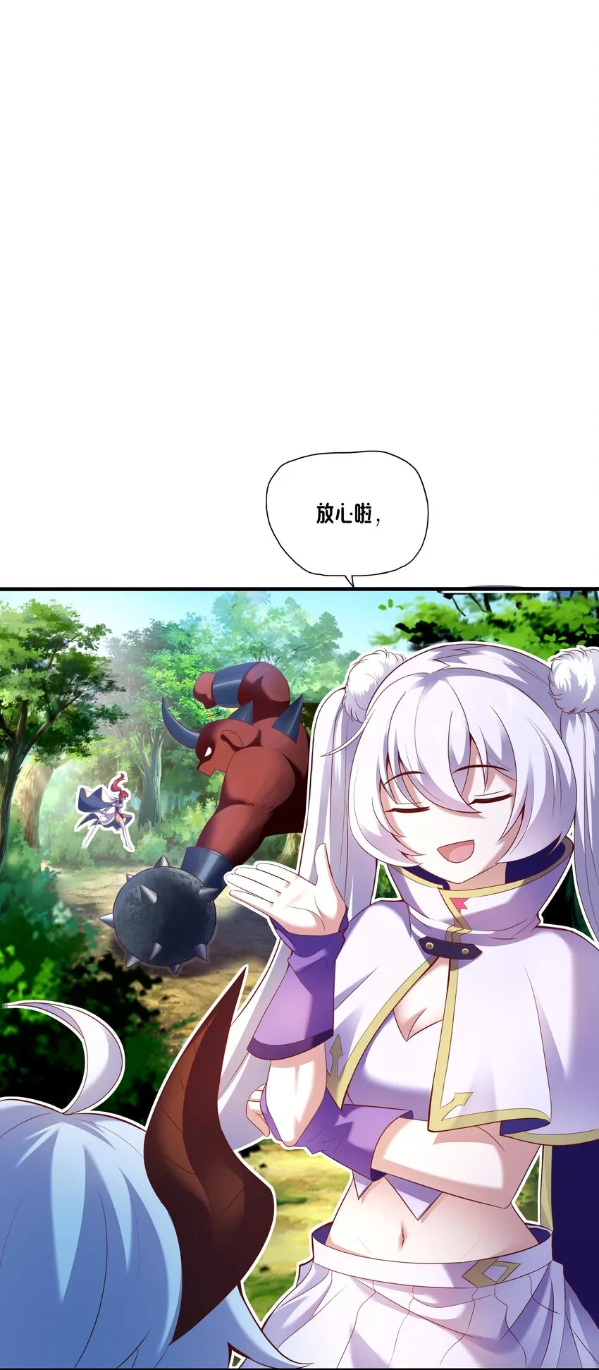 03 魔兽来袭！ 第42页