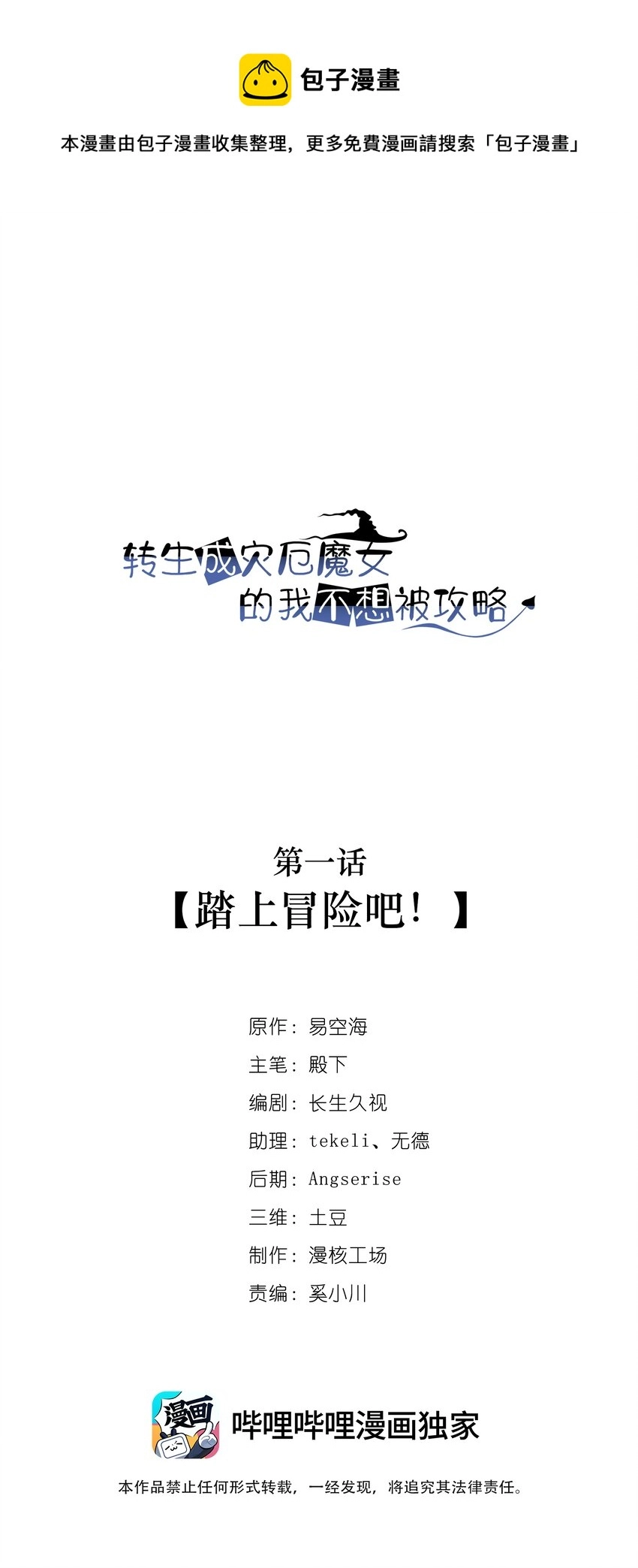 01 踏上冒险吧！ 第1页