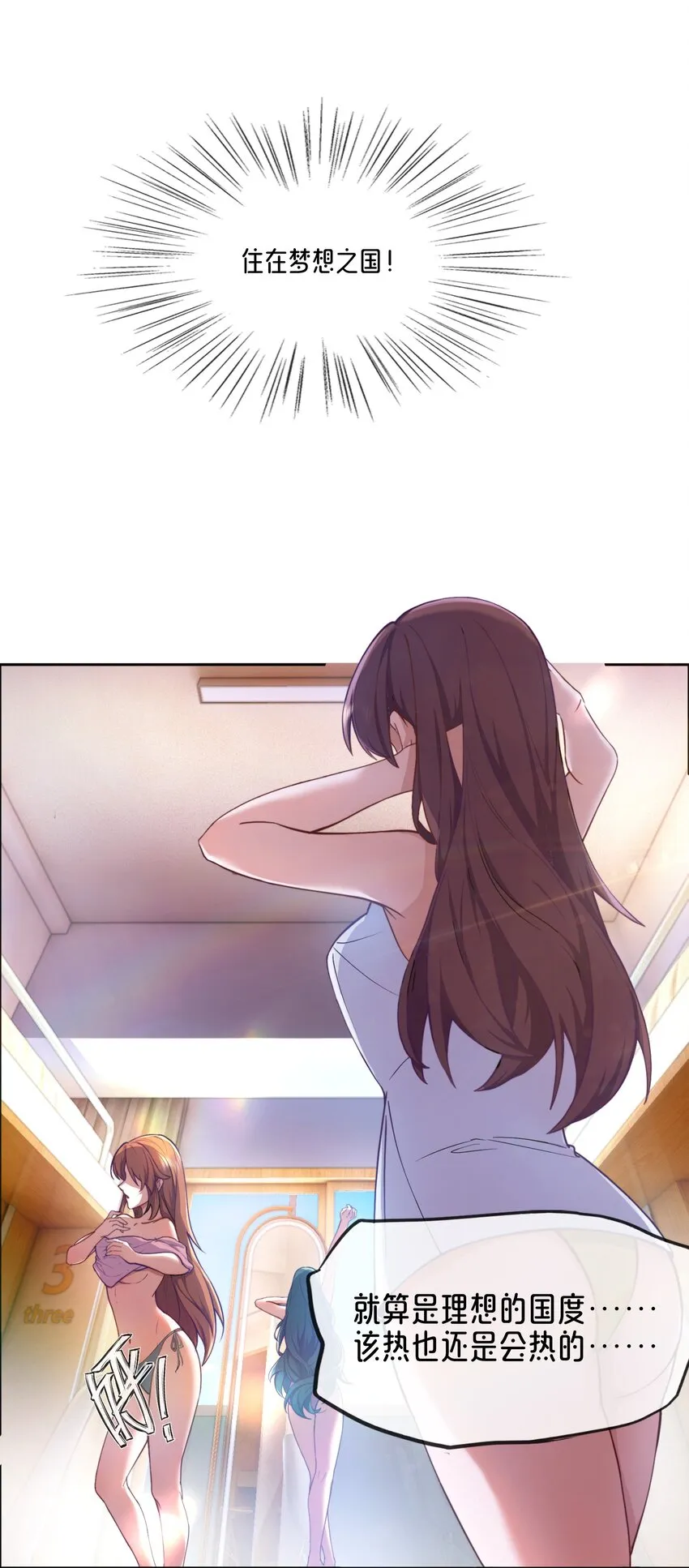 01 踏上冒险吧！ 第5页