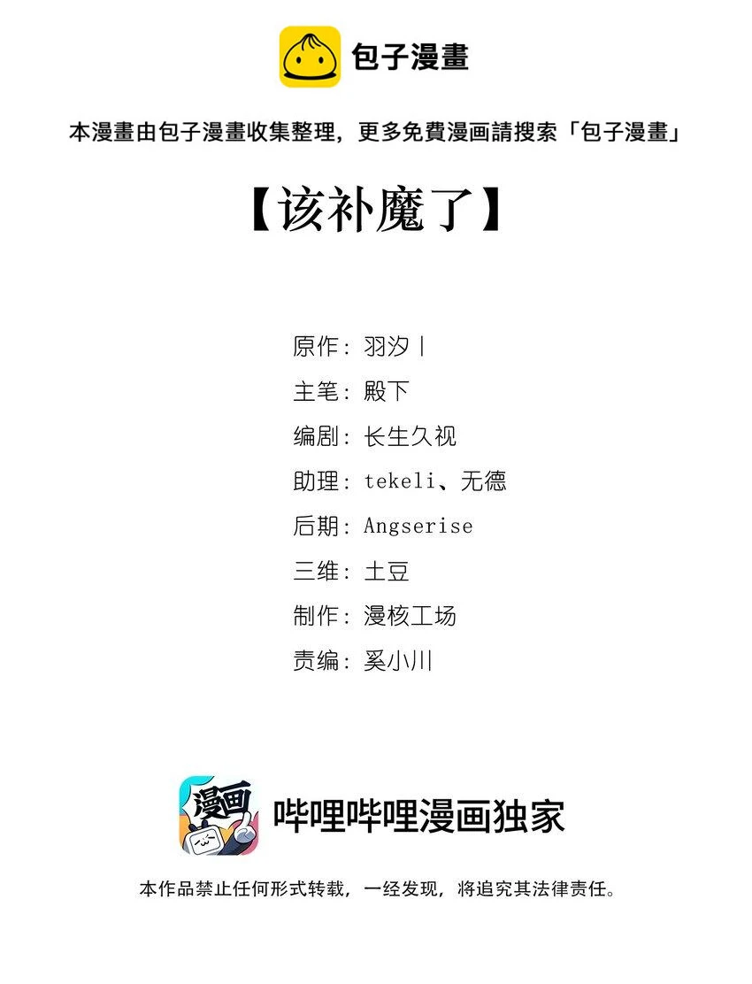 12 该补魔了 第2页