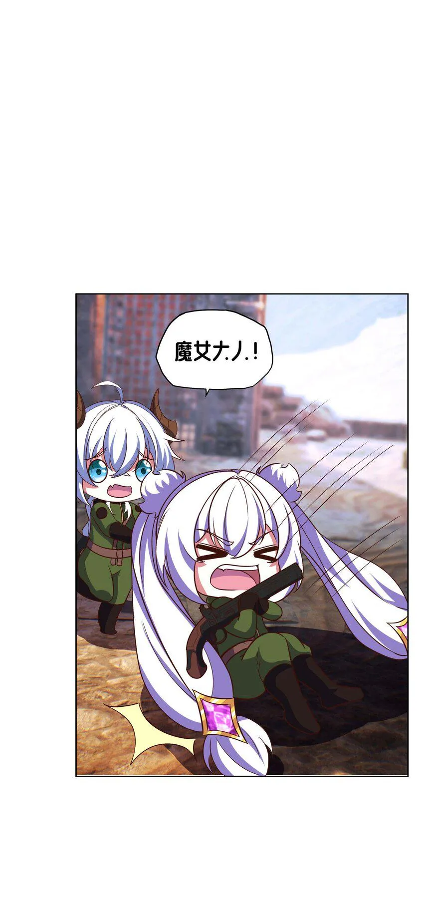 12 该补魔了 第12页