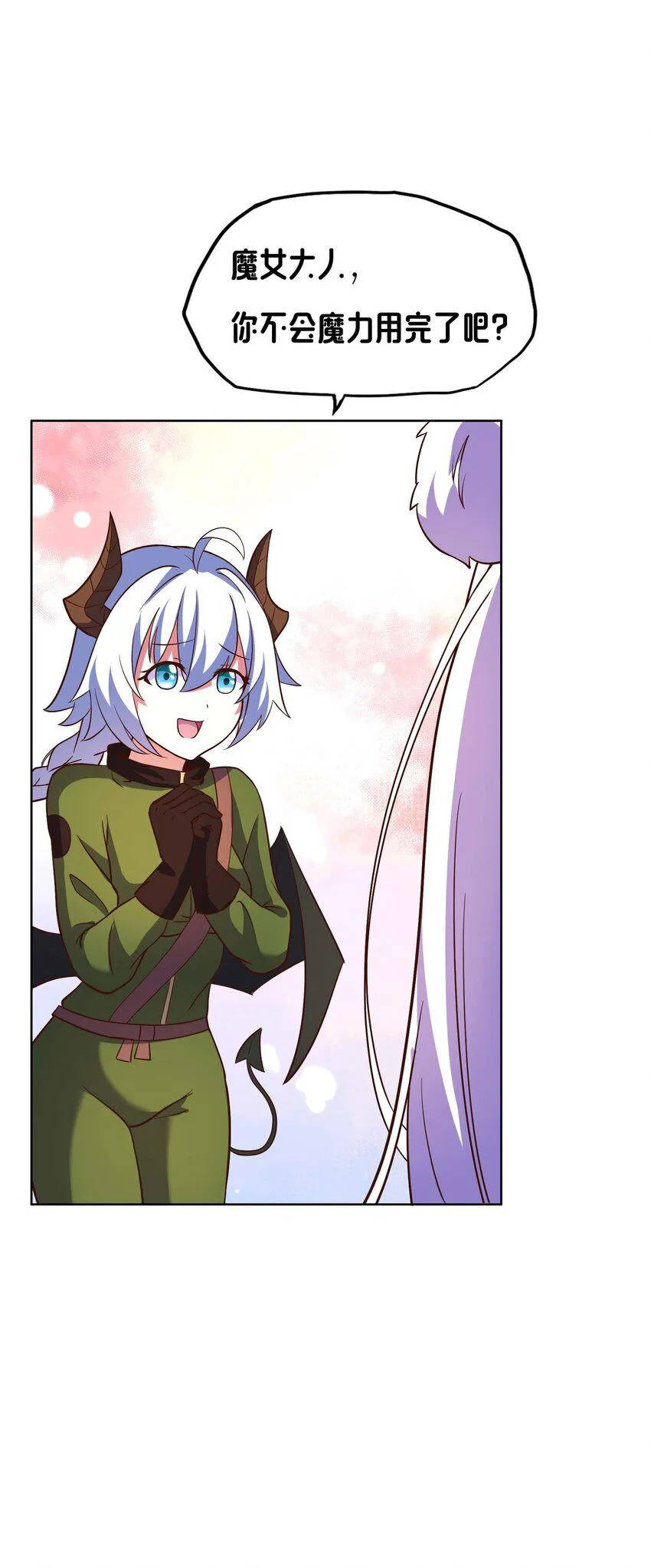 12 该补魔了 第19页