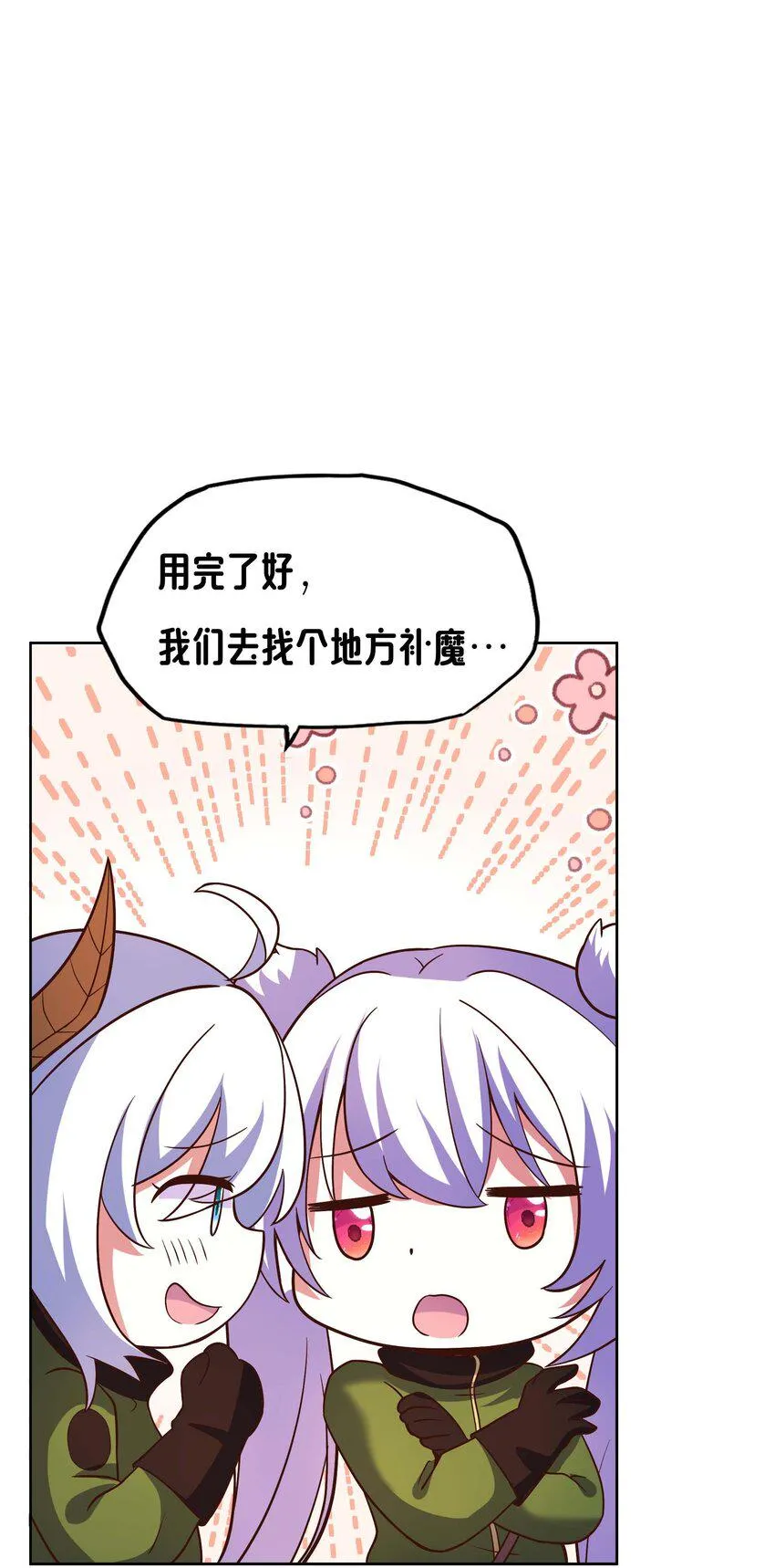 12 该补魔了 第21页