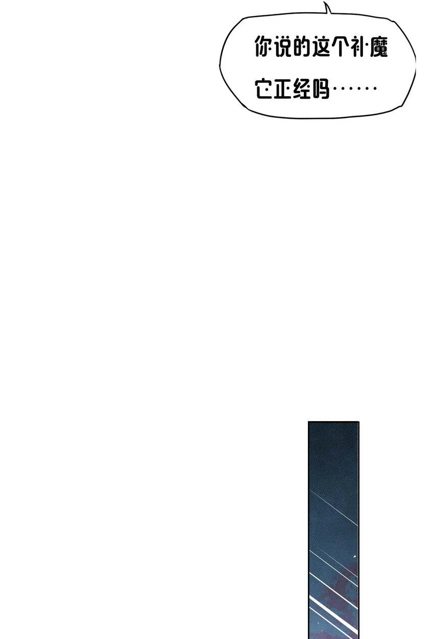 12 该补魔了 第22页