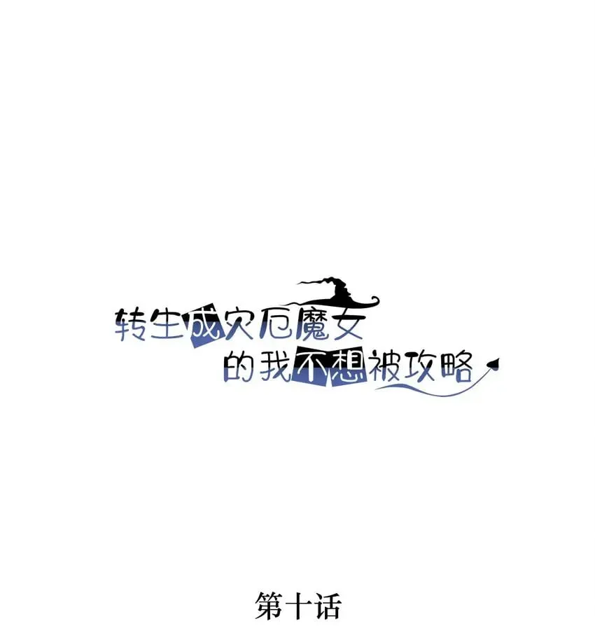 10 你的卧底？ 第1页