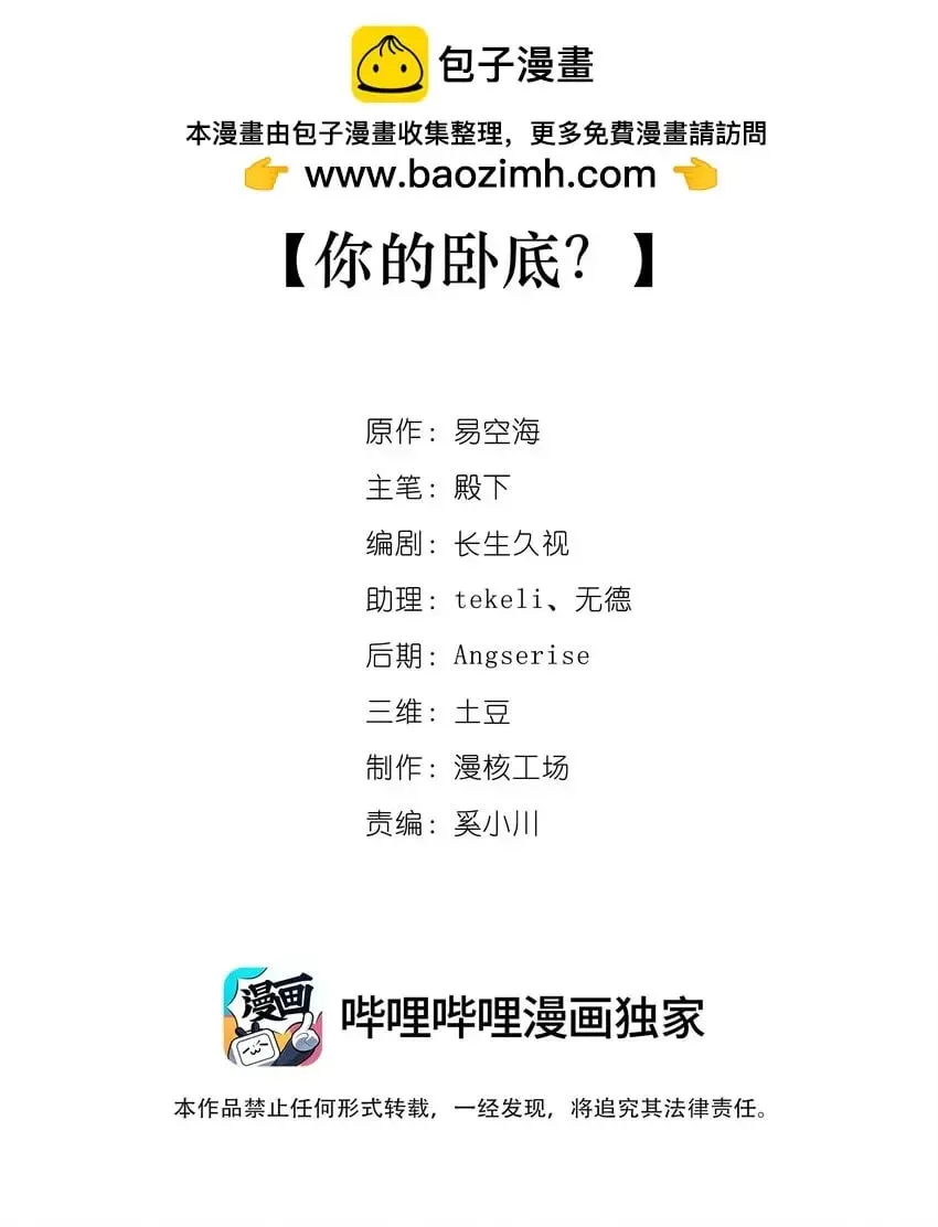 10 你的卧底？ 第2页
