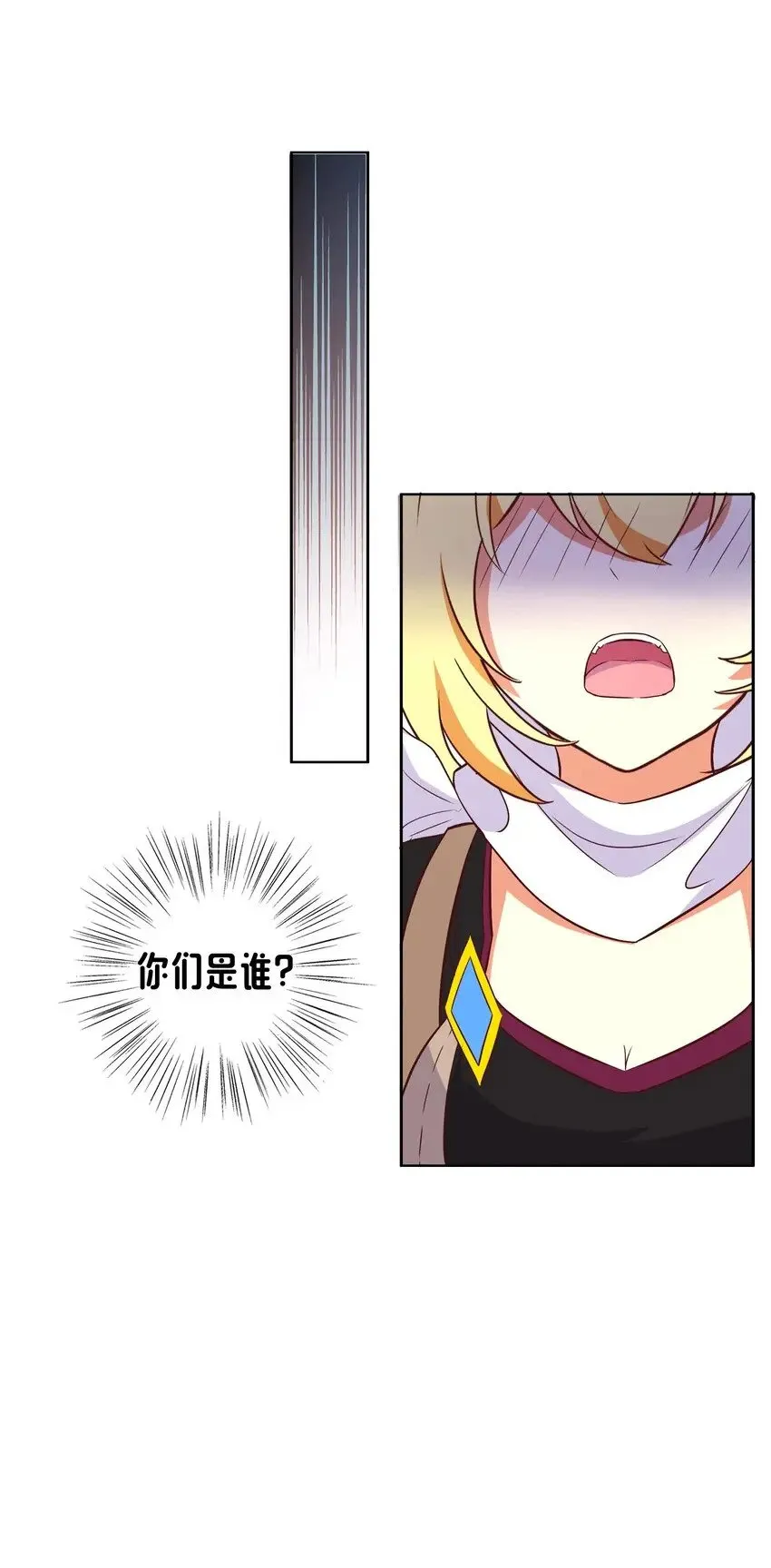 10 你的卧底？ 第21页
