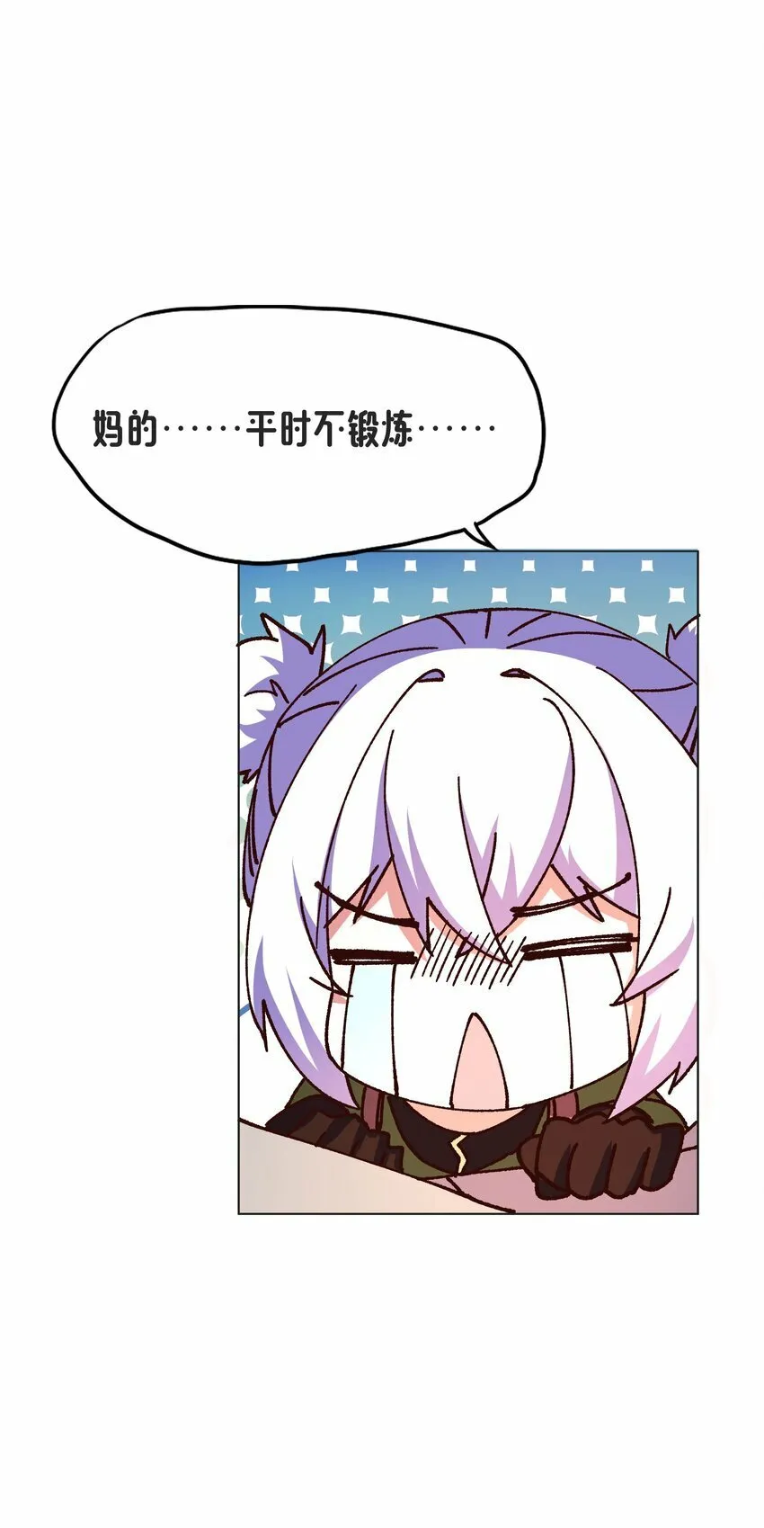 016 灾厄之兽 第8页