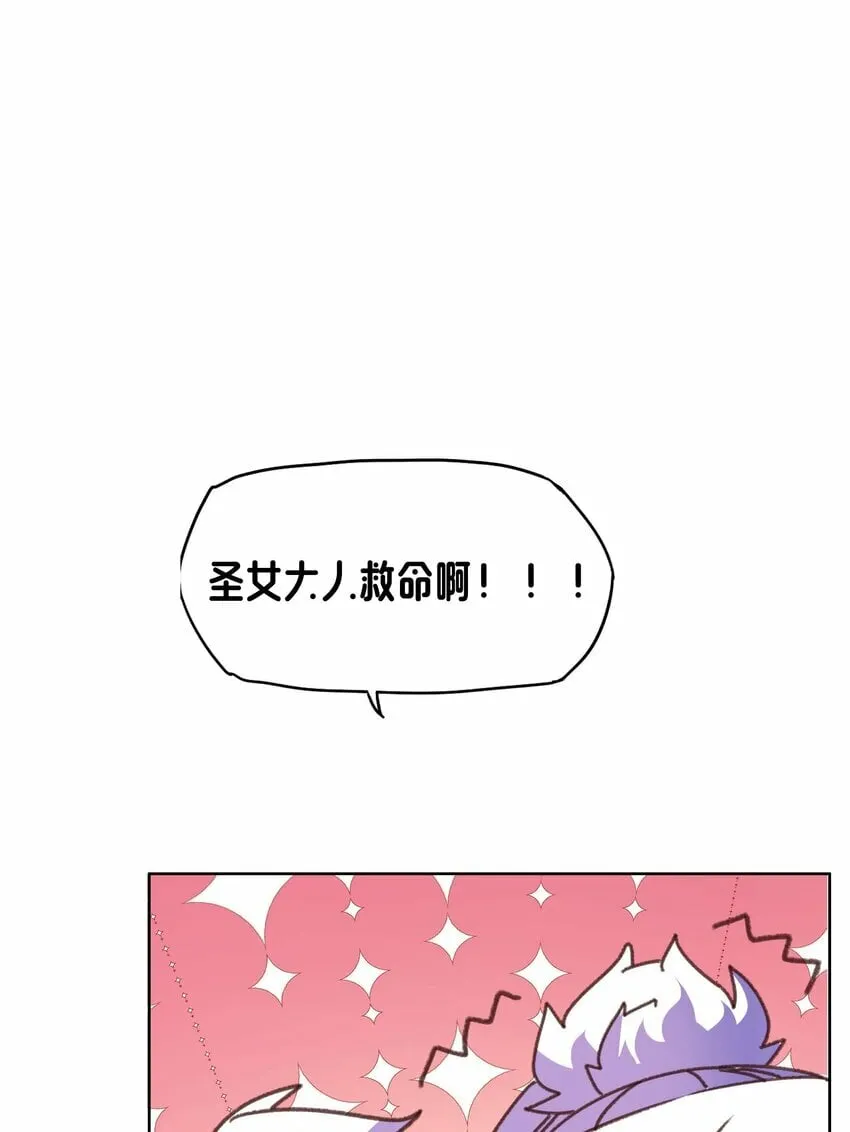 17 圣女大人 第9页