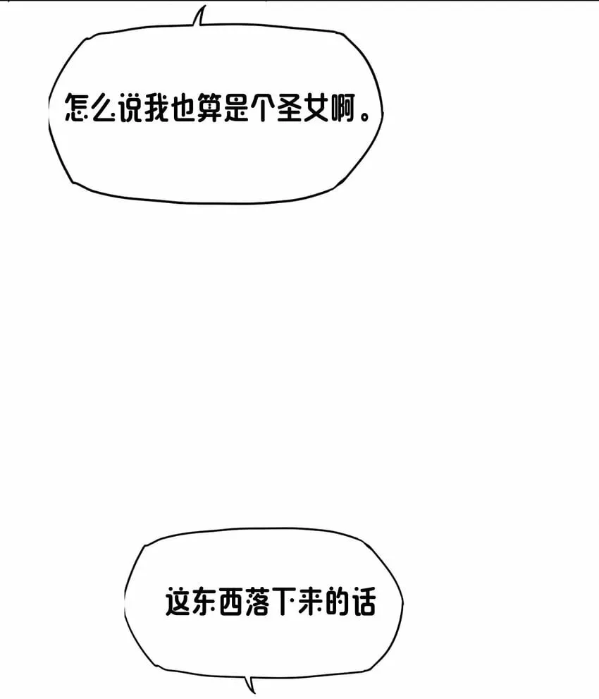 17 圣女大人 第16页