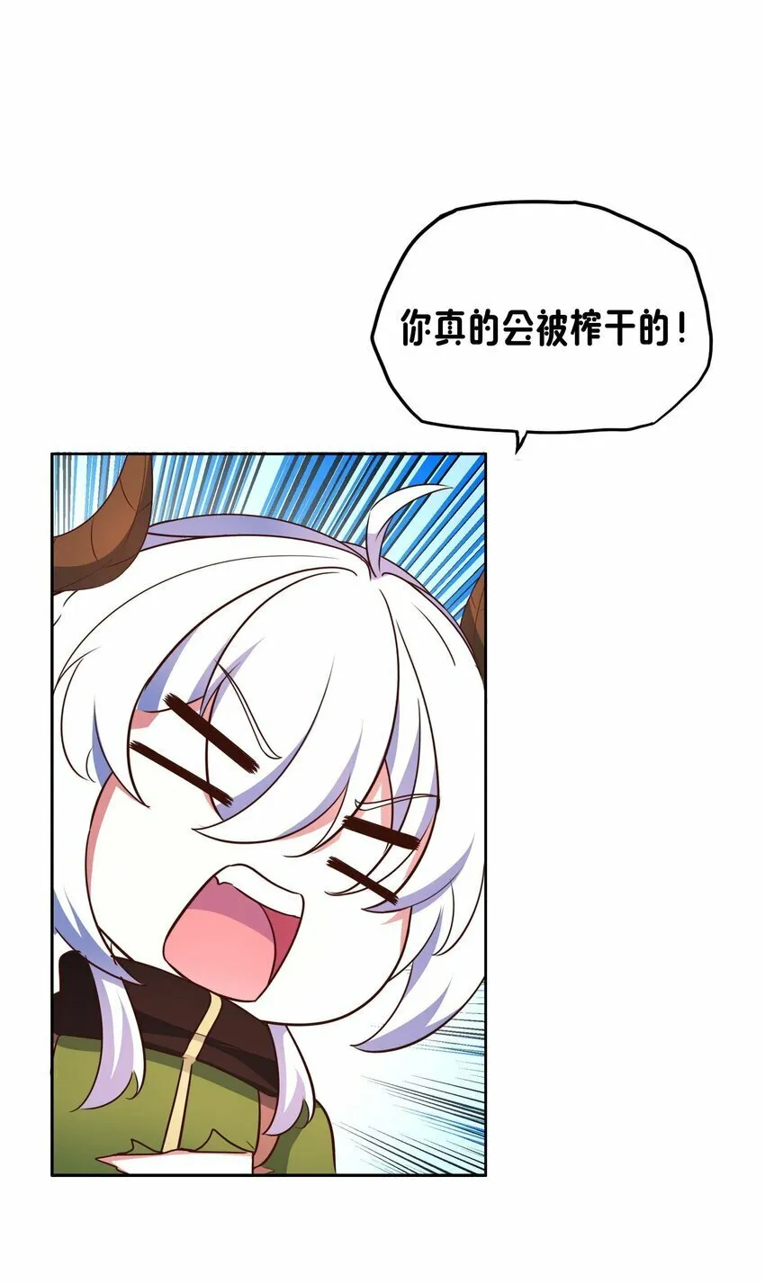 18 就算被榨干也无所谓 第26页