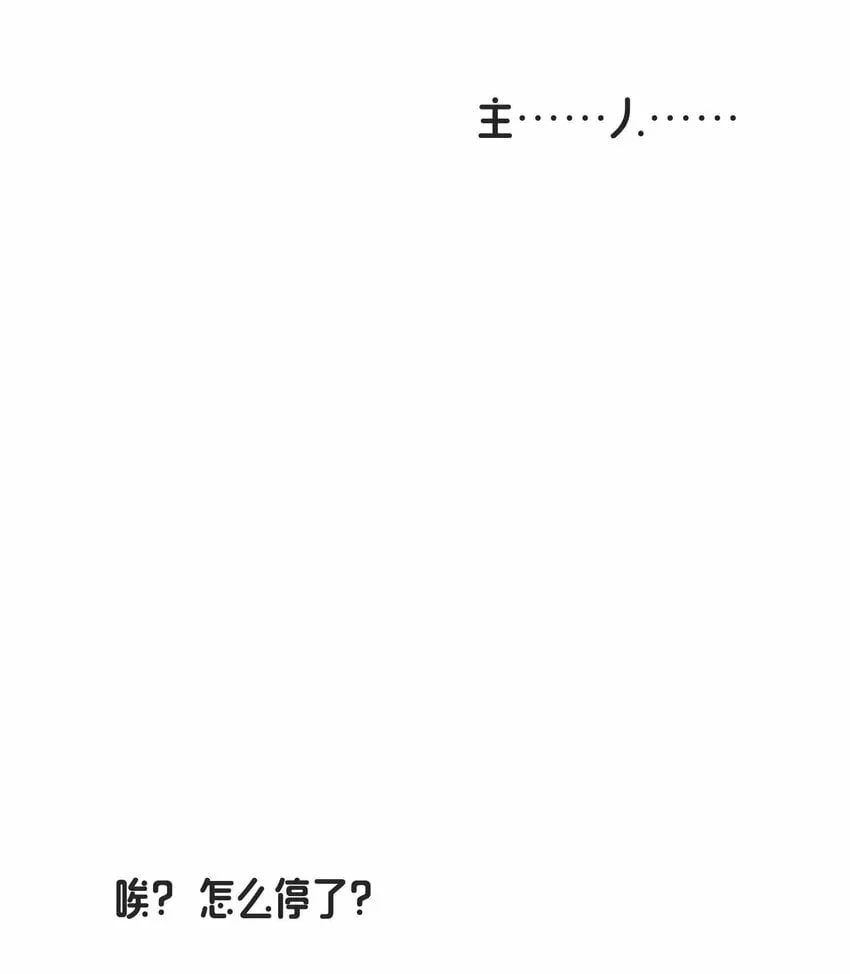 20 快停下来 第21页