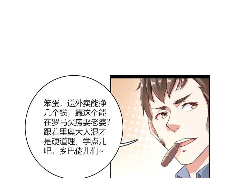 第60话 奥尼的错误 第3页