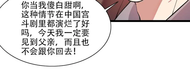 第57话 可靠的二叔 第16页