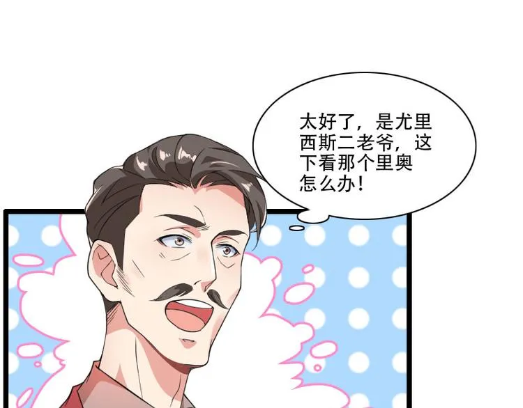 第57话 可靠的二叔 第55页