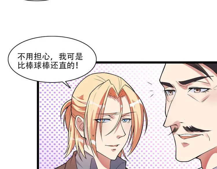 第55话 计划开始 第59页